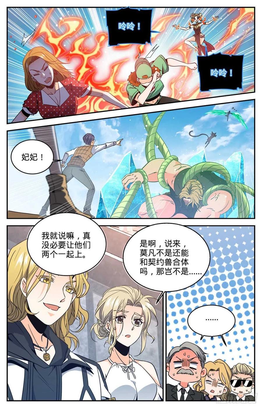 全职法师 第635话 一人打几个！ 第12页