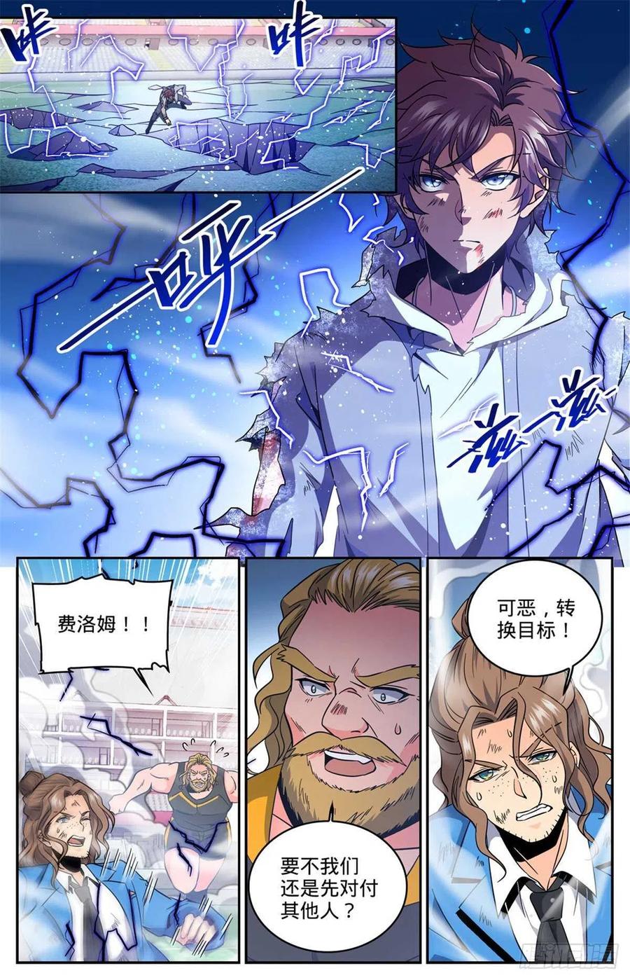 全职法师 第635话 一人打几个！ 第6页