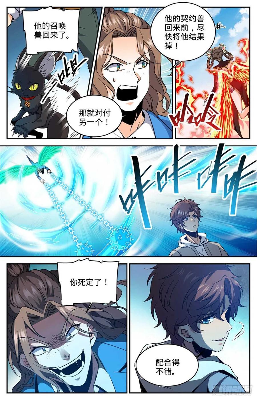 全职法师 第635话 一人打几个！ 第4页