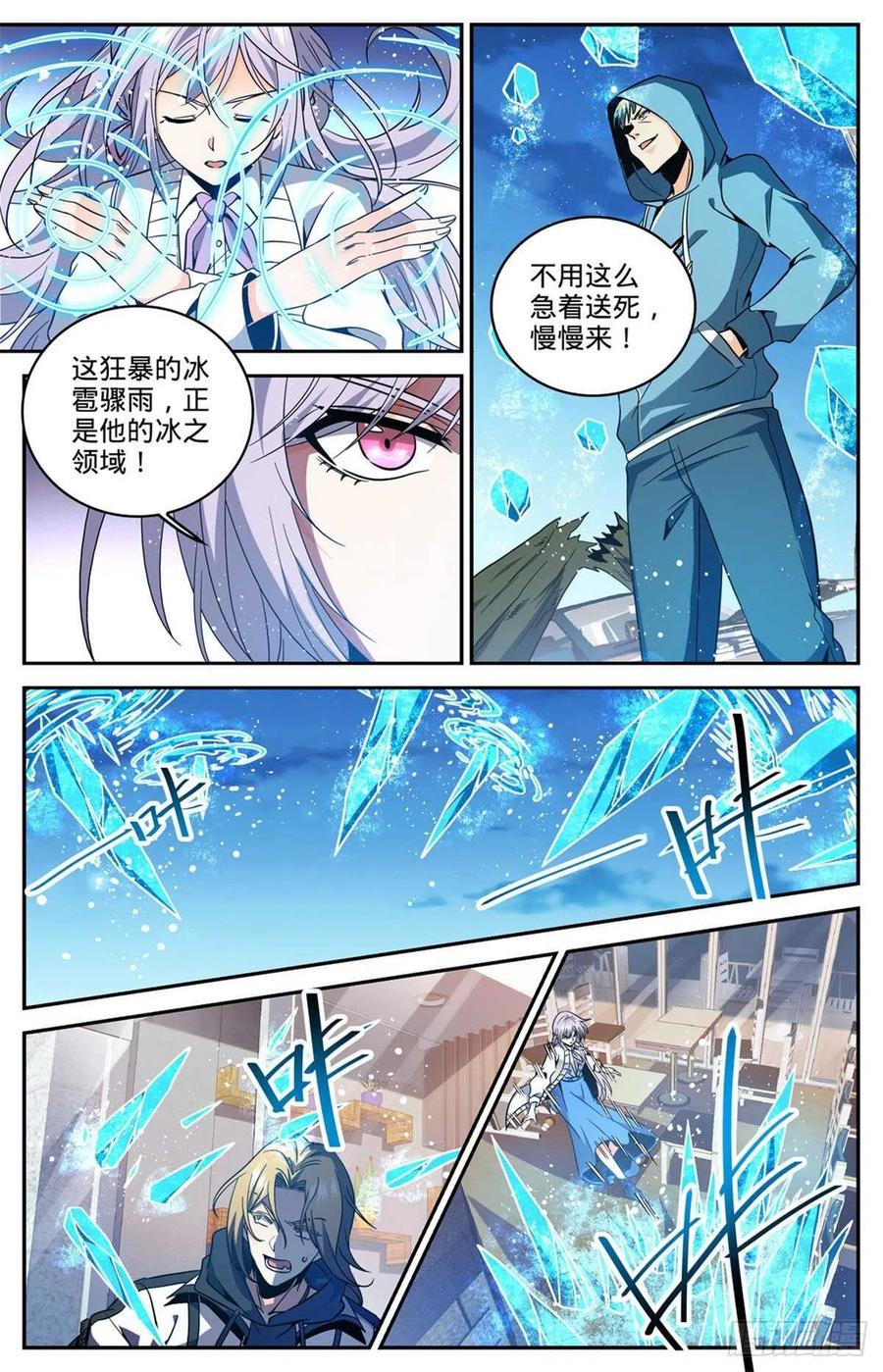 全职法师 第636话 强敌，冰雹黑手！ 第12页