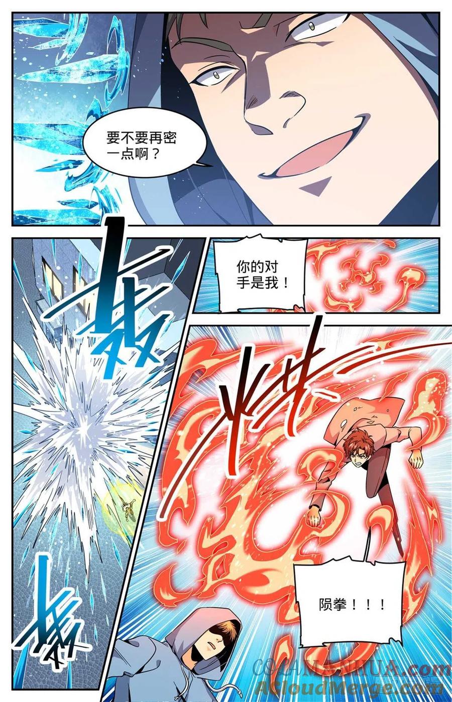 全职法师 第636话 强敌，冰雹黑手！ 第13页