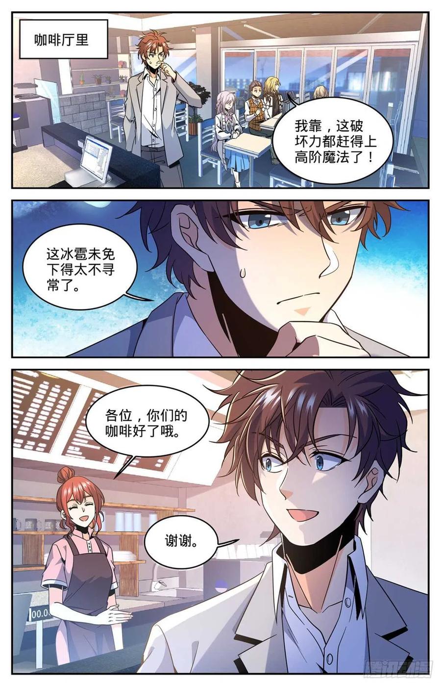 全职法师 第636话 强敌，冰雹黑手！ 第4页
