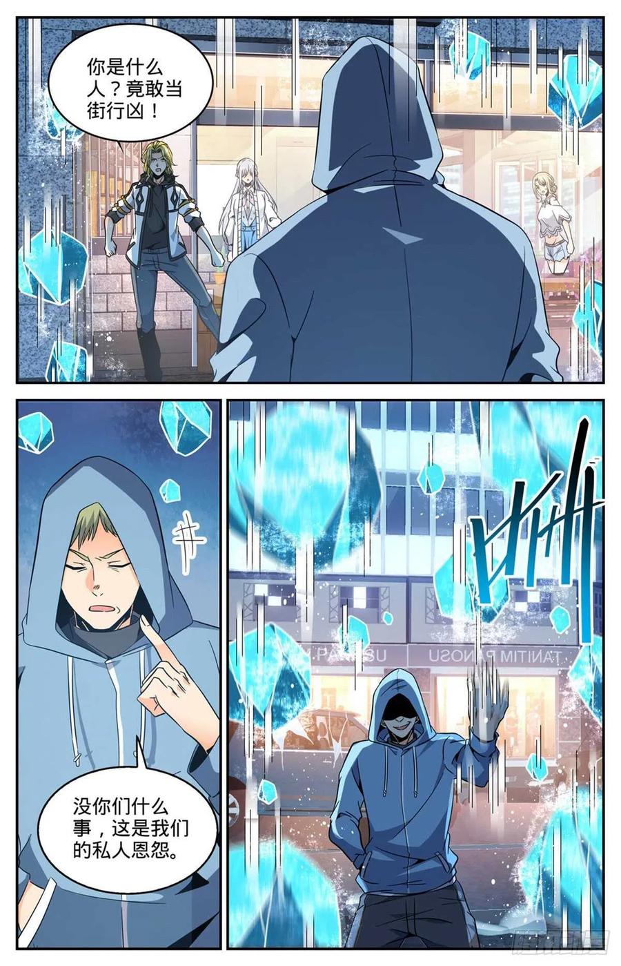 全职法师 第636话 强敌，冰雹黑手！ 第10页