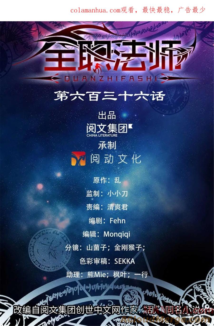 全职法师 第636话 强敌，冰雹黑手！ 第1页