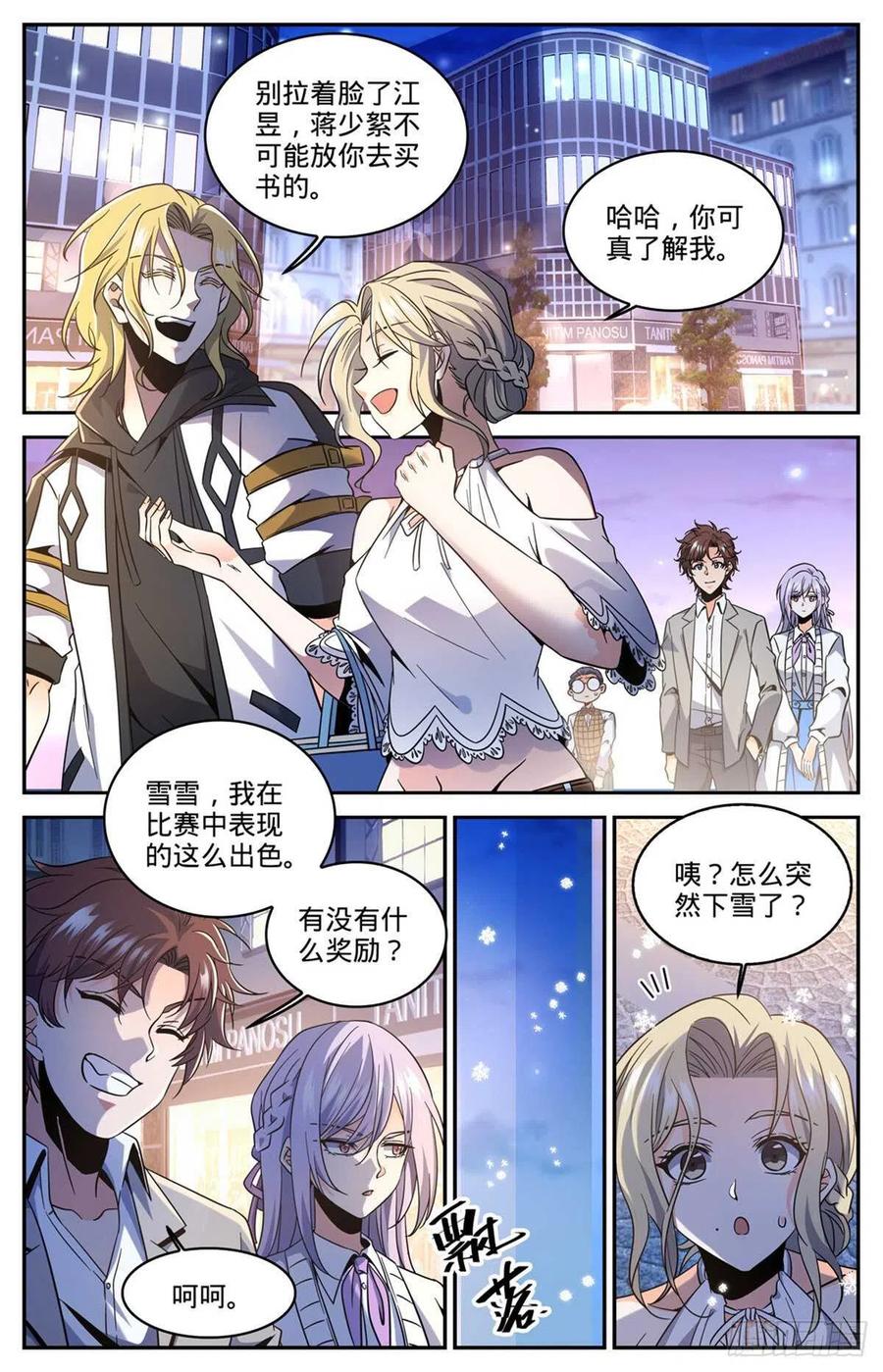 全职法师 第636话 强敌，冰雹黑手！ 第2页