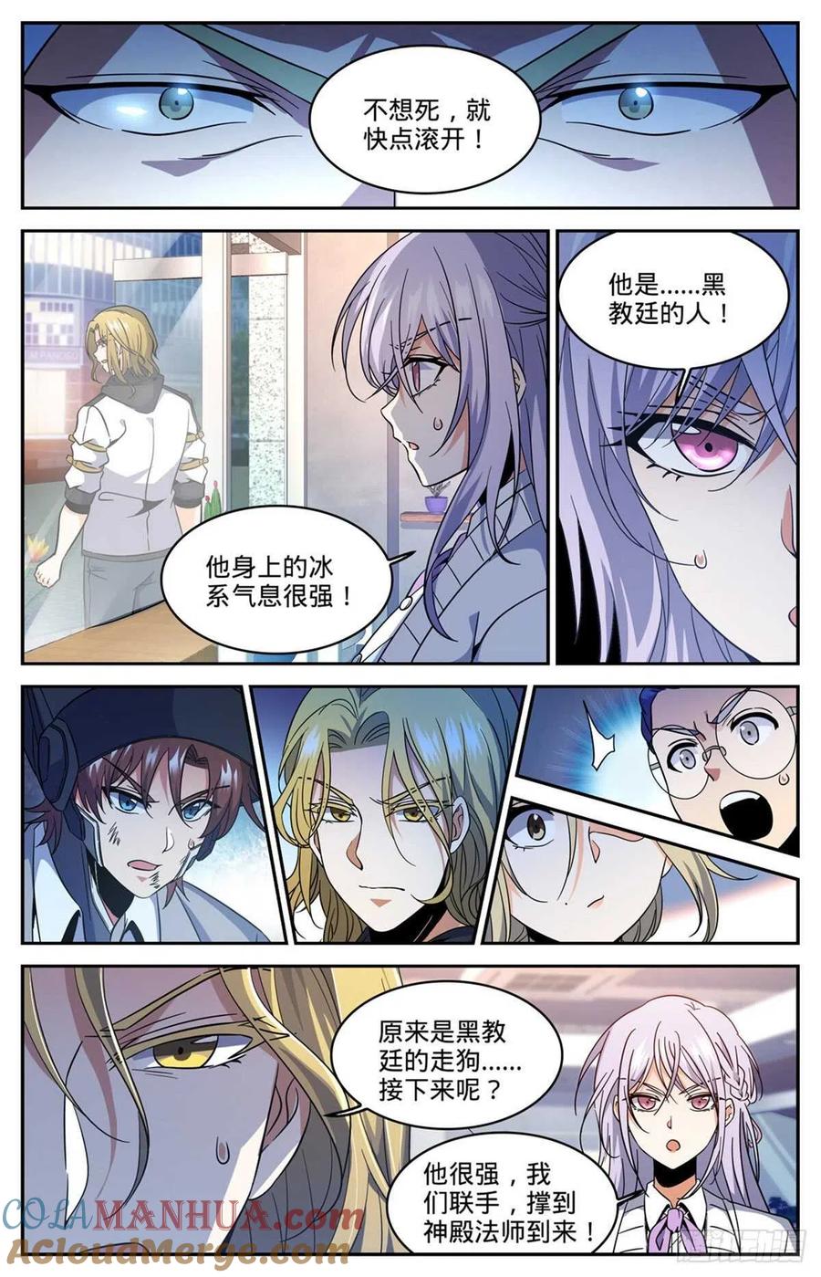 全职法师 第636话 强敌，冰雹黑手！ 第11页