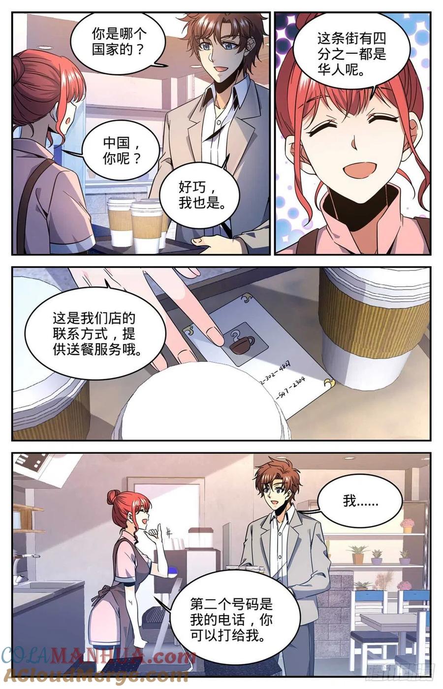 全职法师 第636话 强敌，冰雹黑手！ 第5页