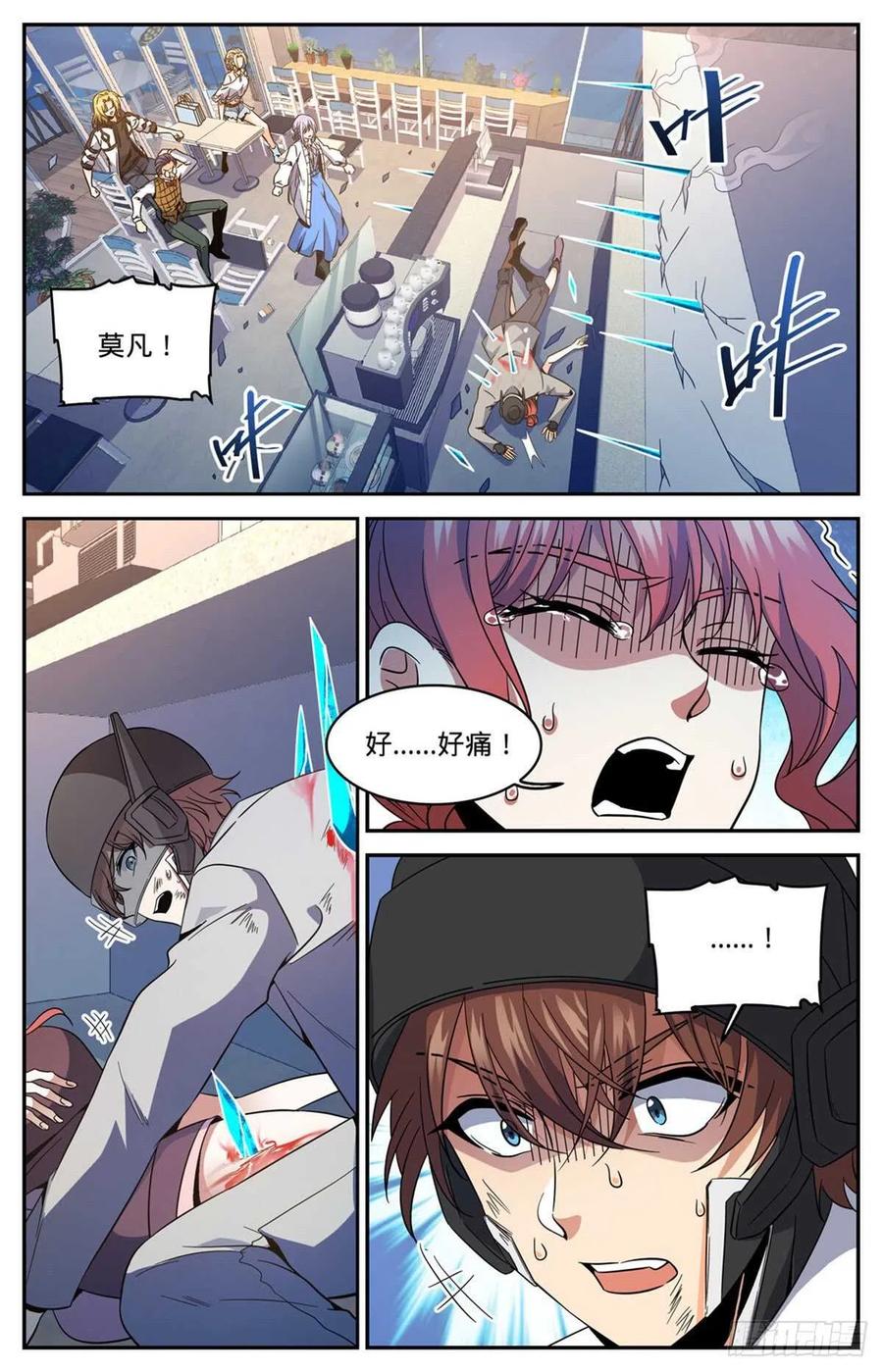 全职法师 第636话 强敌，冰雹黑手！ 第8页