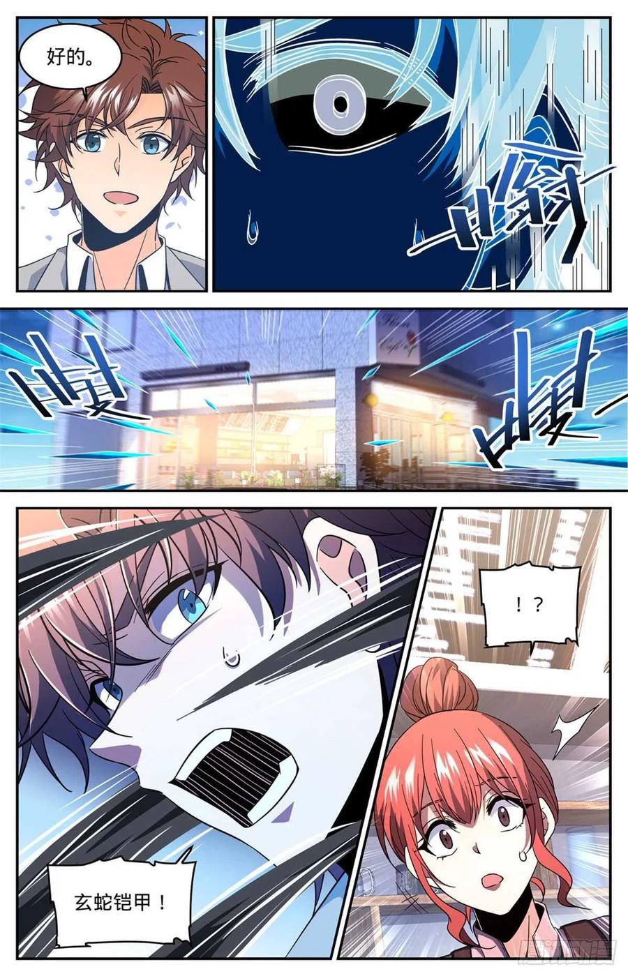全职法师 第636话 强敌，冰雹黑手！ 第6页