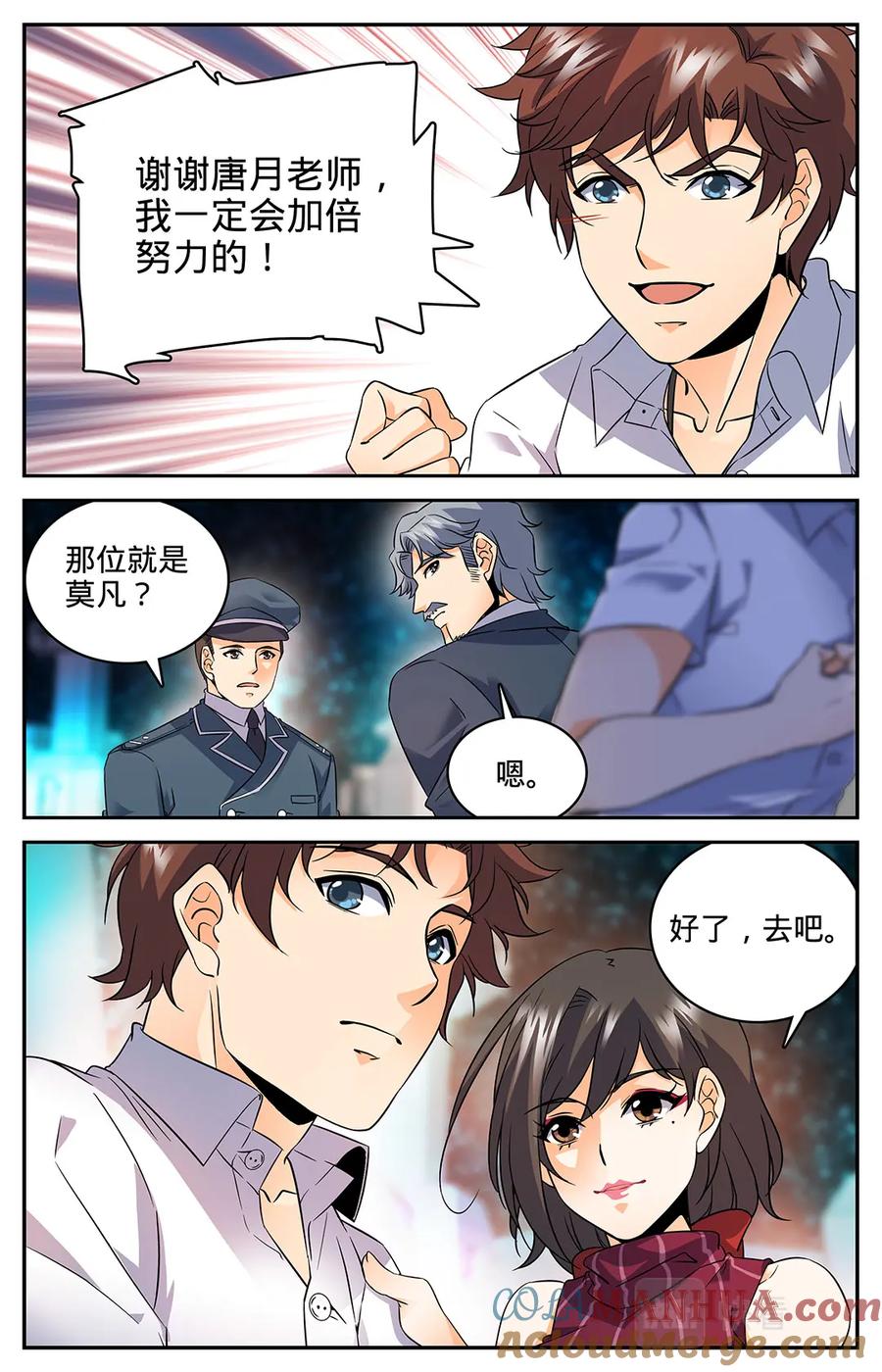 全职法师 第63话 星图之书 第6页