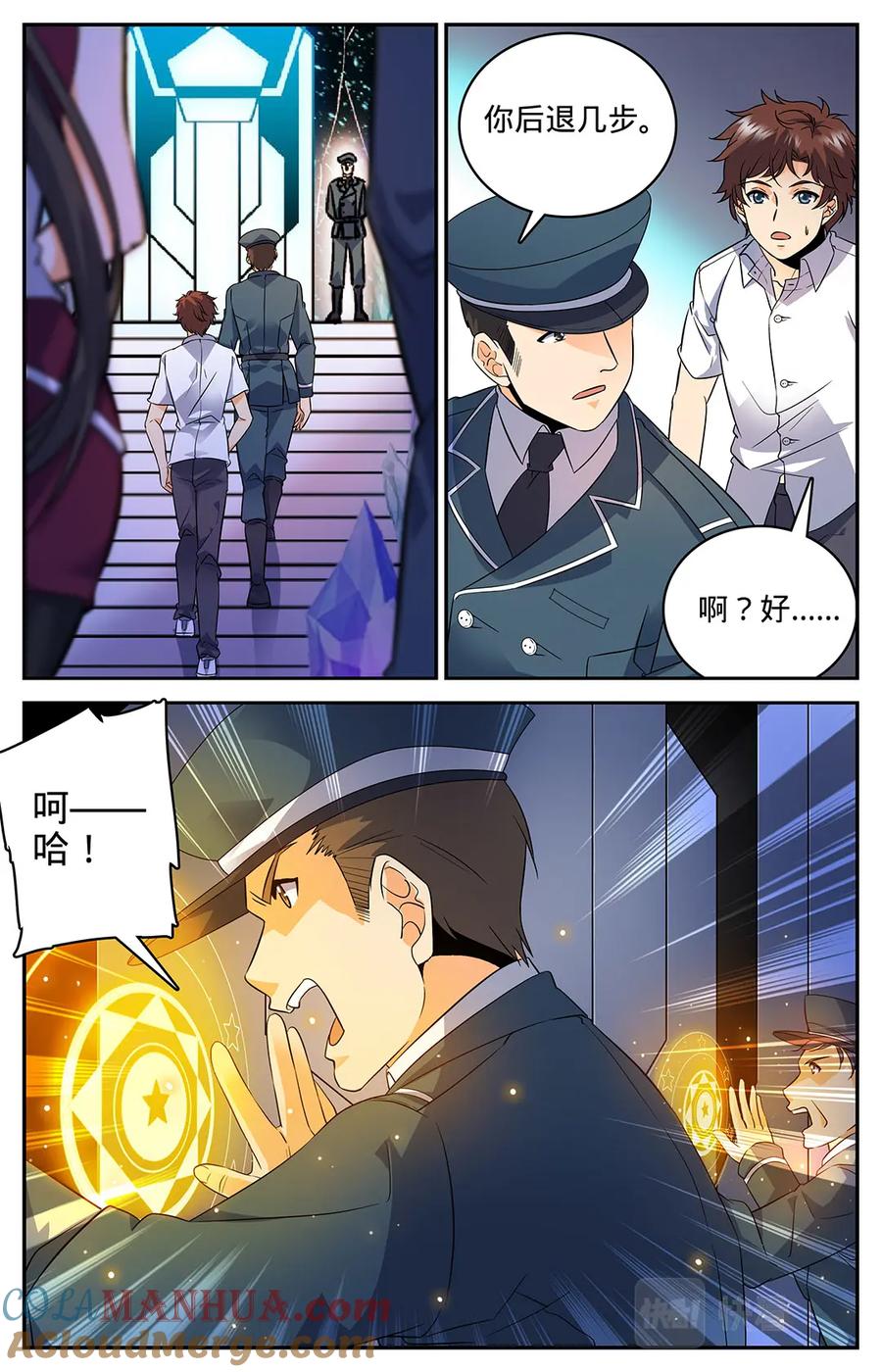 全职法师 第63话 星图之书 第7页