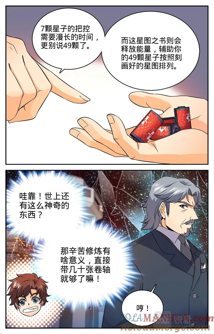 全职法师 第63话 星图之书 第3页