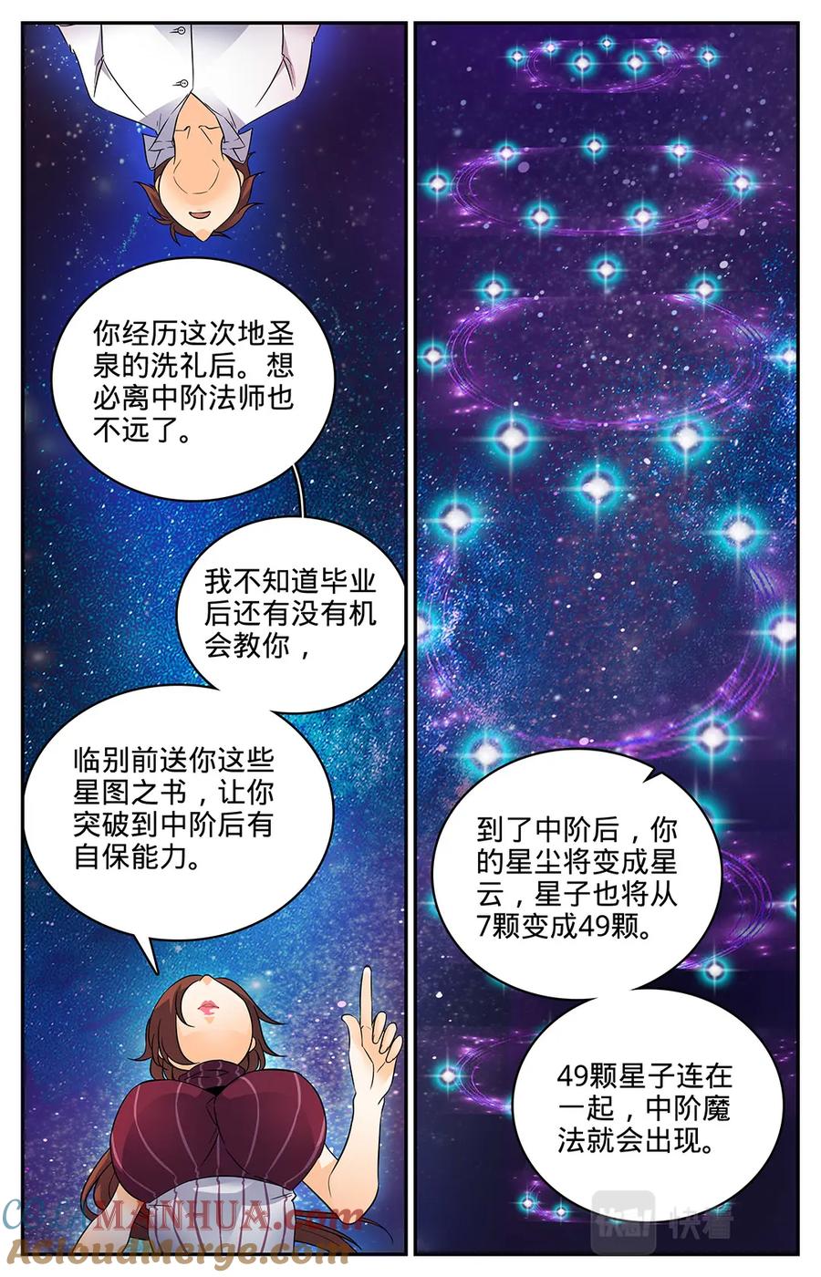 全职法师 第63话 星图之书 第2页