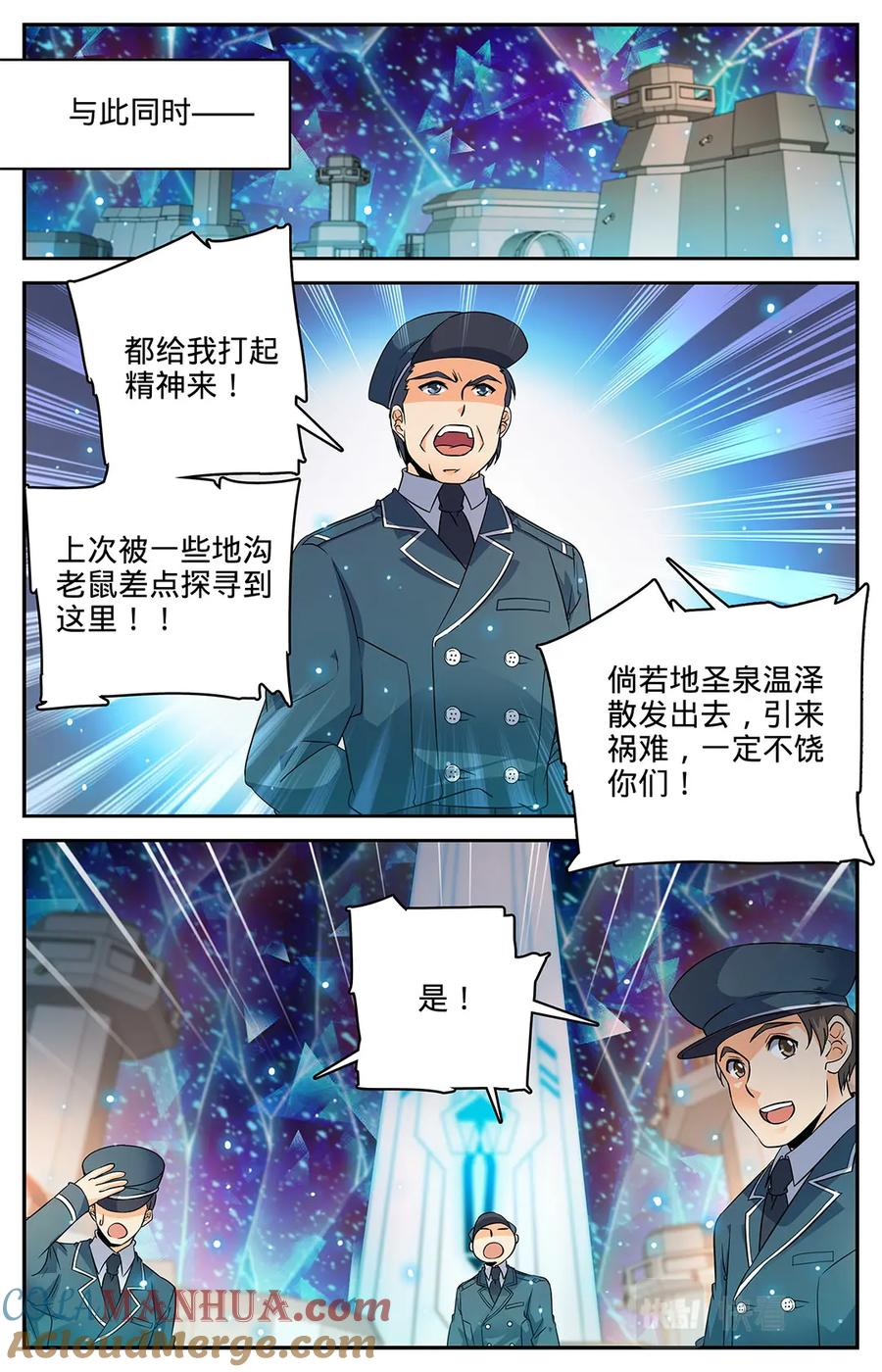 全职法师 第63话 星图之书 第9页