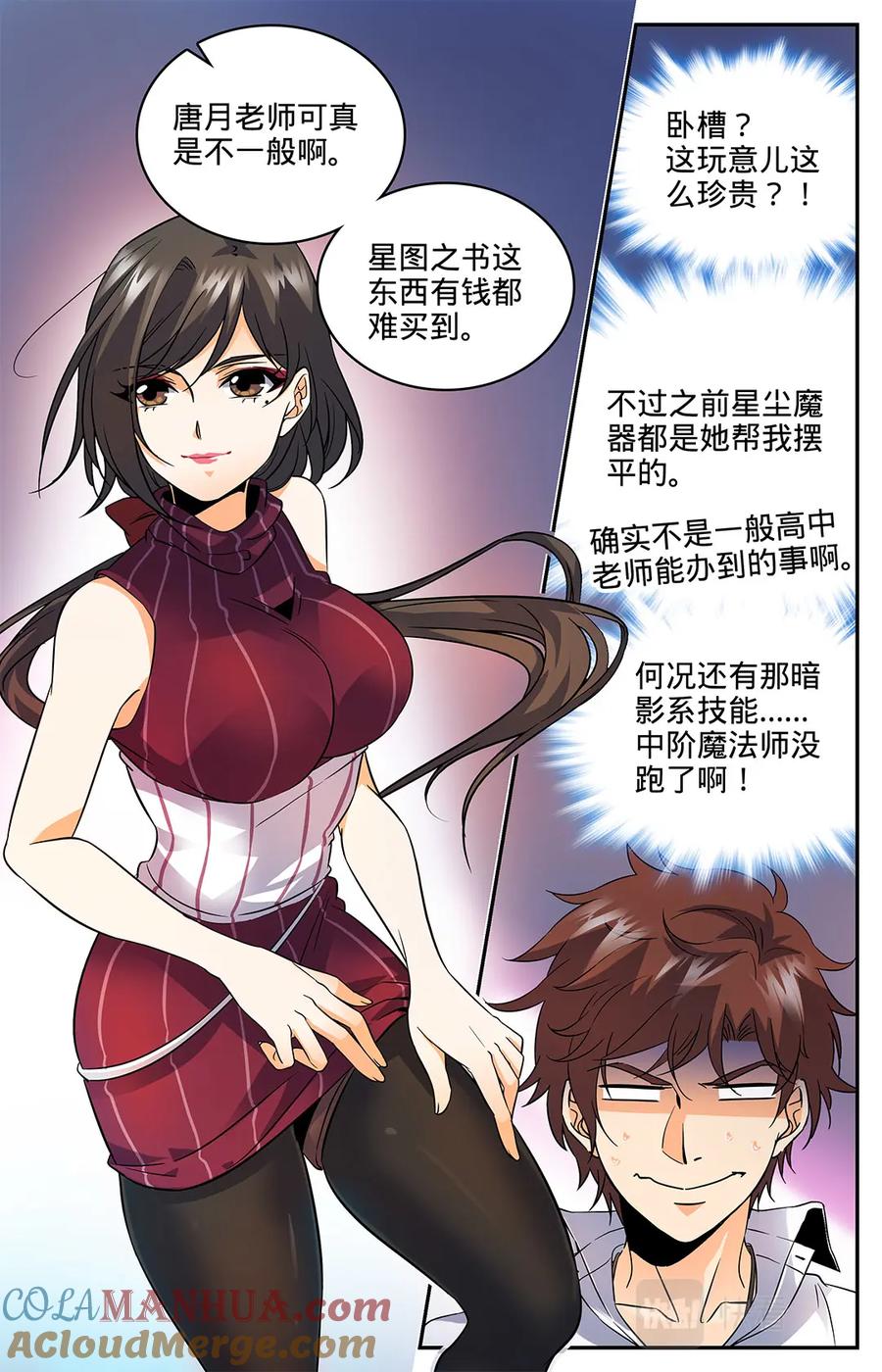全职法师 第63话 星图之书 第4页
