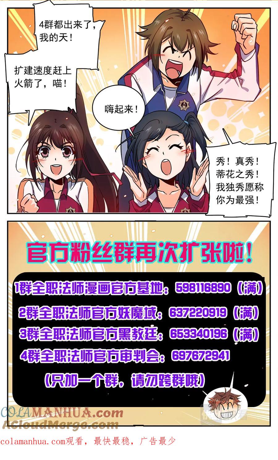 全职法师 第63话 星图之书 第12页