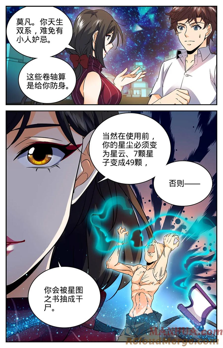 全职法师 第63话 星图之书 第5页