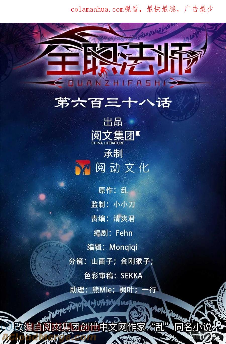 全职法师 第638话 行刑人！ 第1页