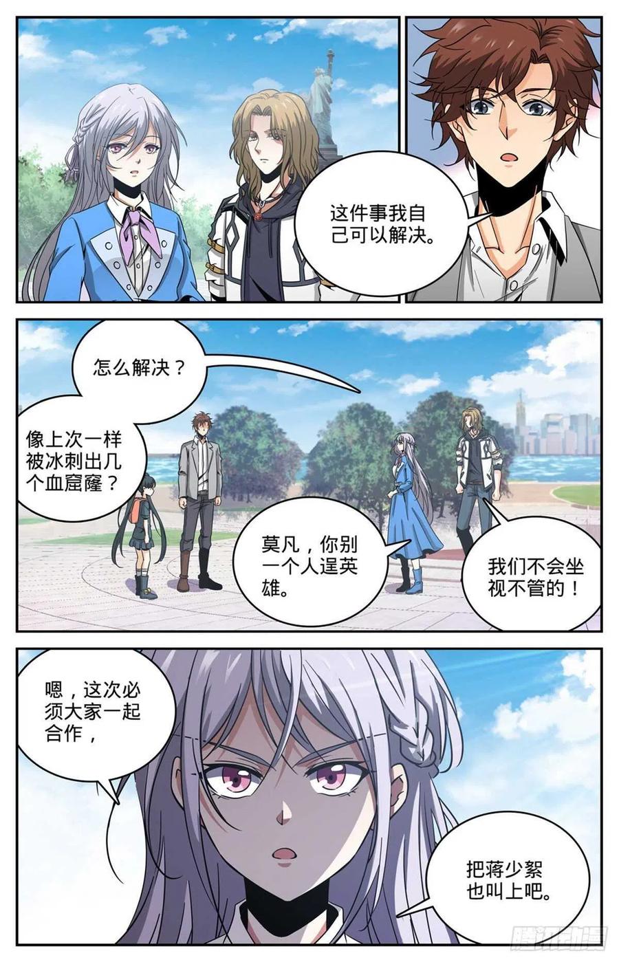 全职法师 第638话 行刑人！ 第10页