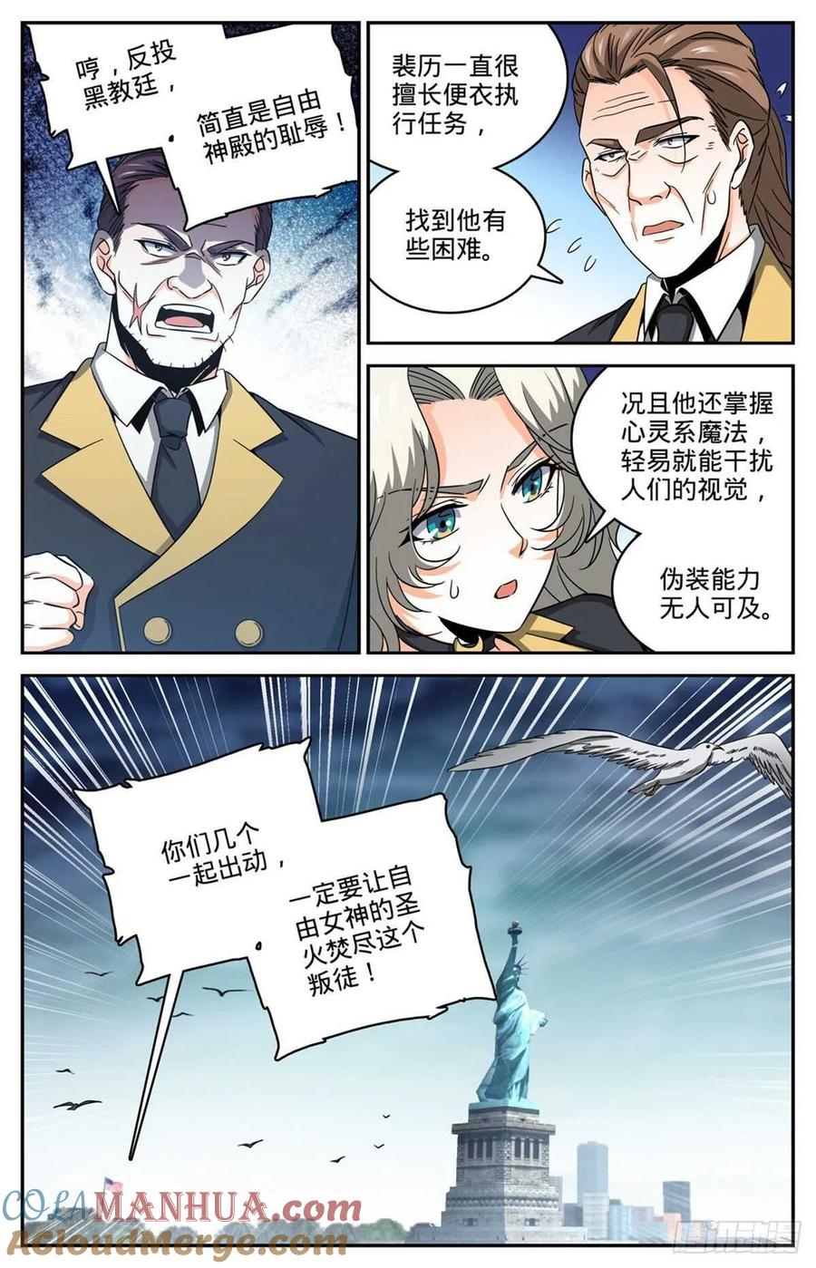 全职法师 第638话 行刑人！ 第13页