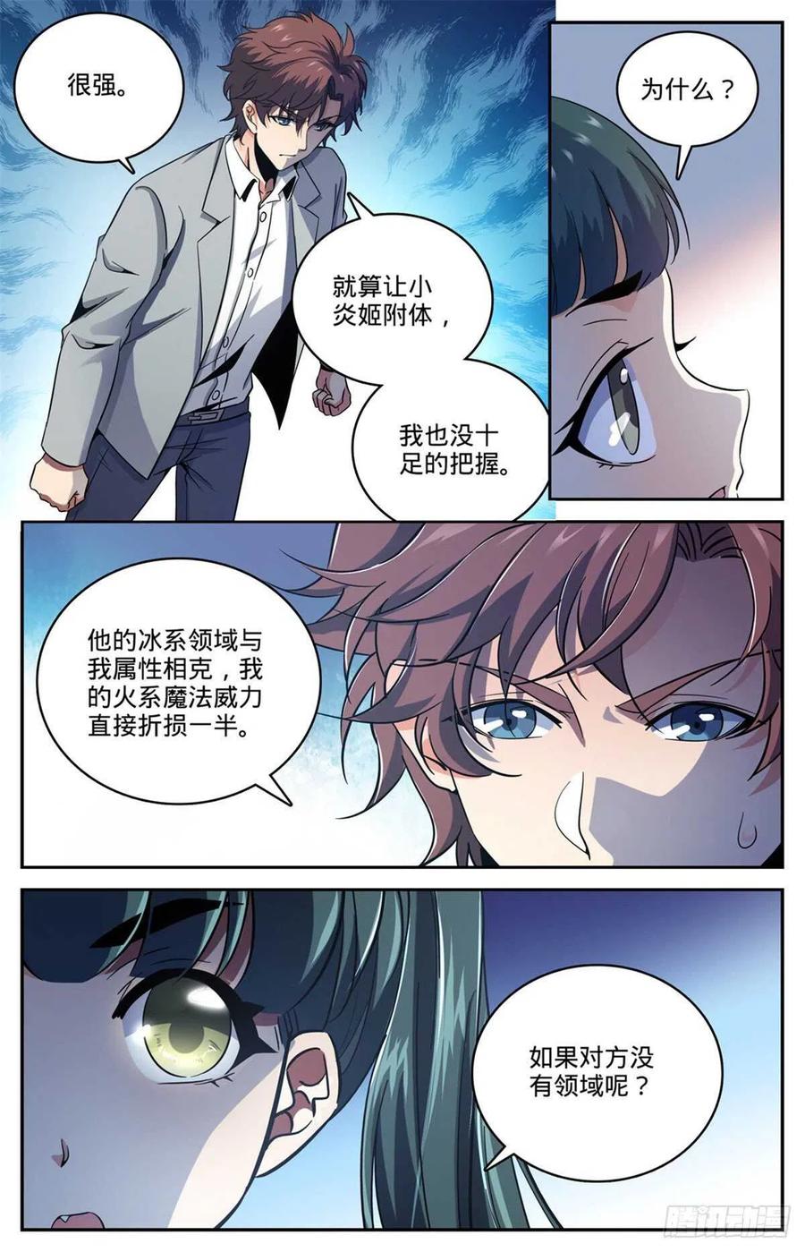 全职法师 第638话 行刑人！ 第8页