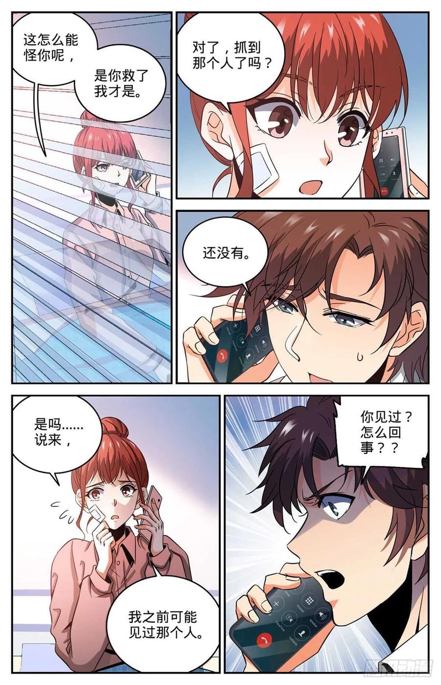 全职法师 第638话 行刑人！ 第4页