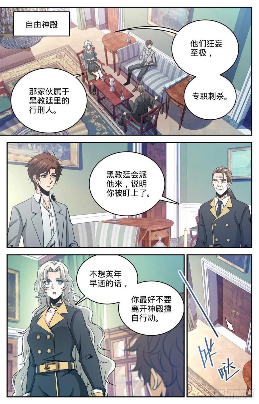 全职法师 第638话 行刑人！ 第2页
