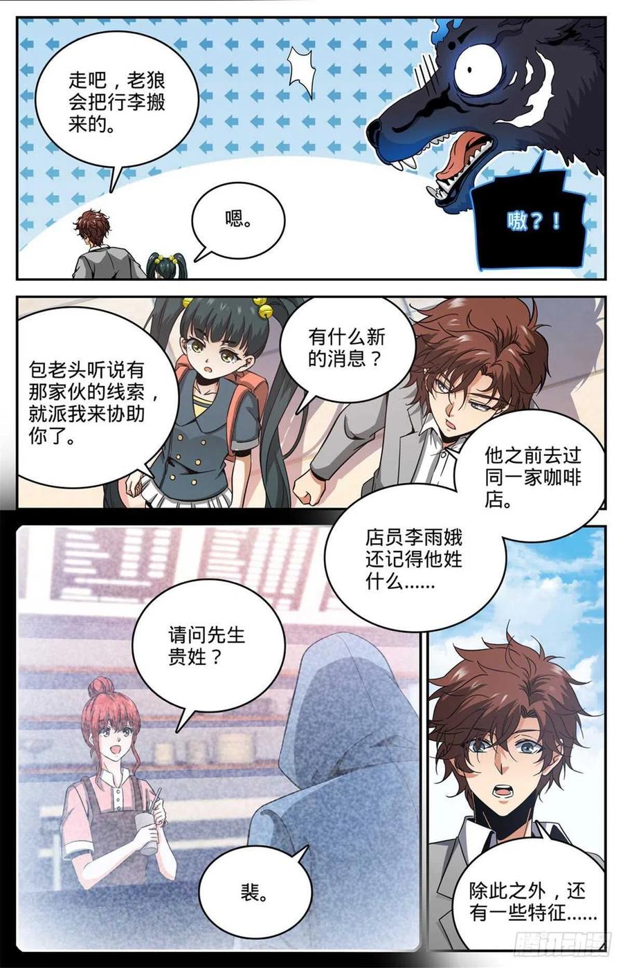 全职法师 第638话 行刑人！ 第6页