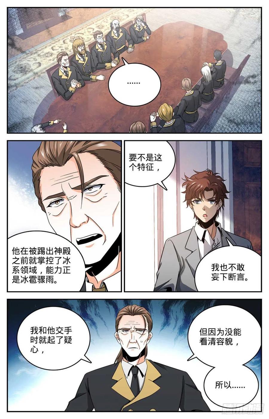 全职法师 第638话 行刑人！ 第12页