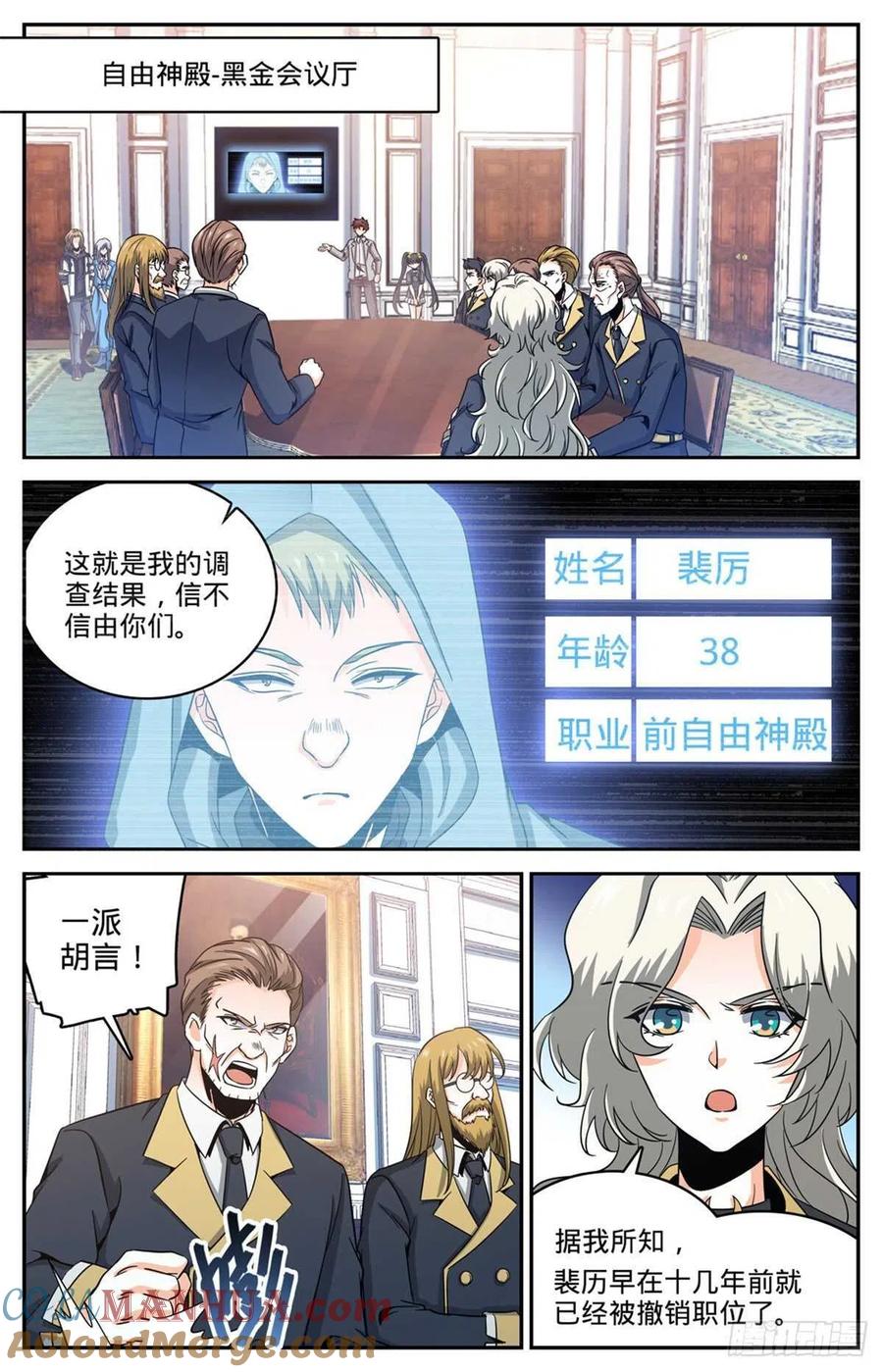 全职法师 第638话 行刑人！ 第11页