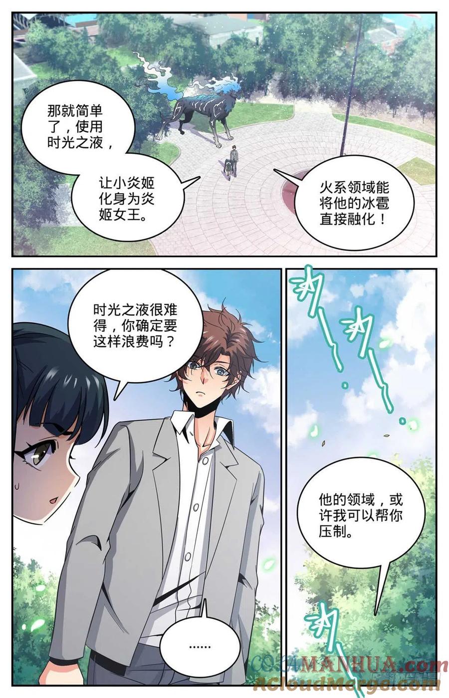 全职法师 第638话 行刑人！ 第9页