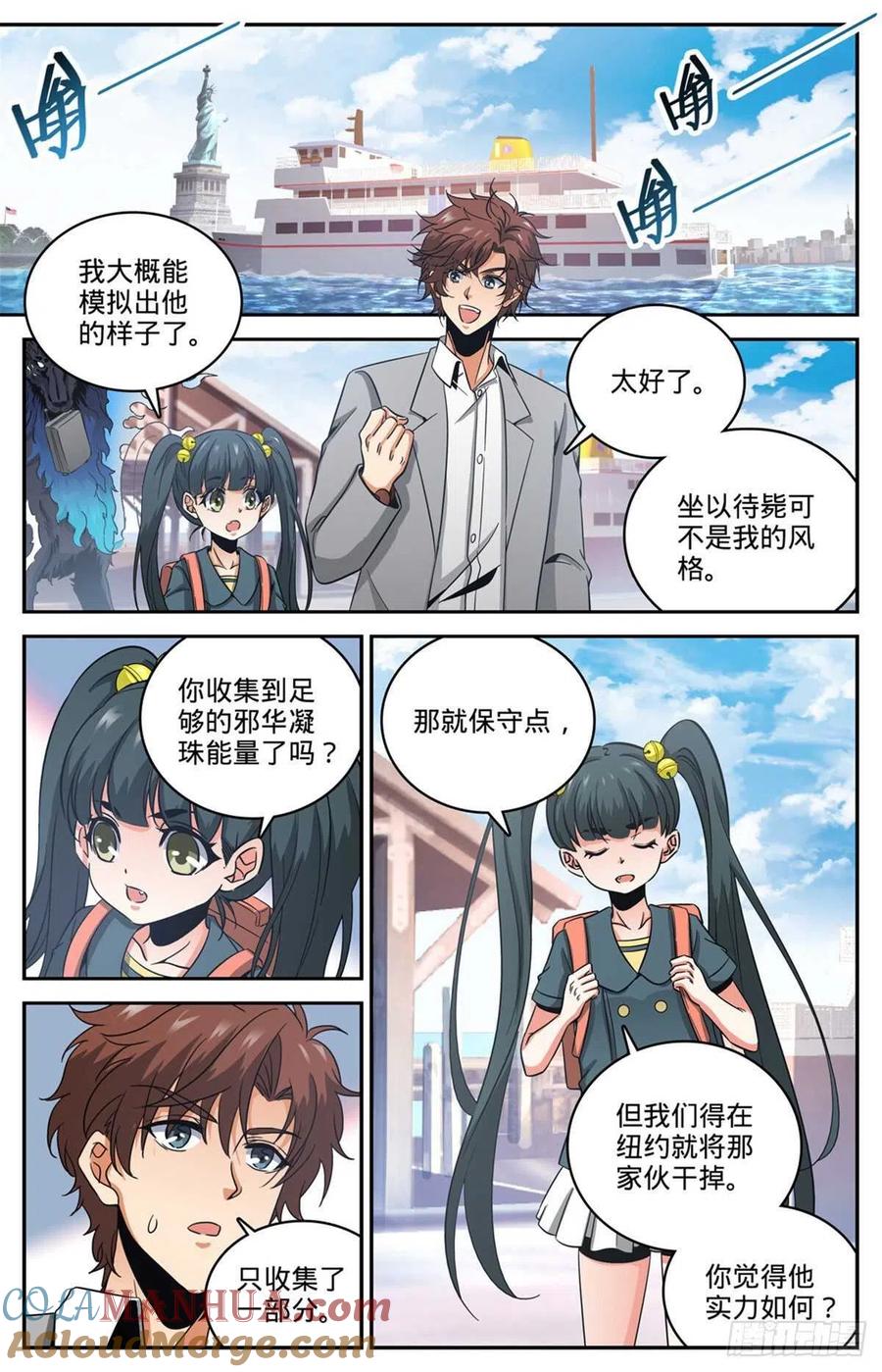 全职法师 第638话 行刑人！ 第7页