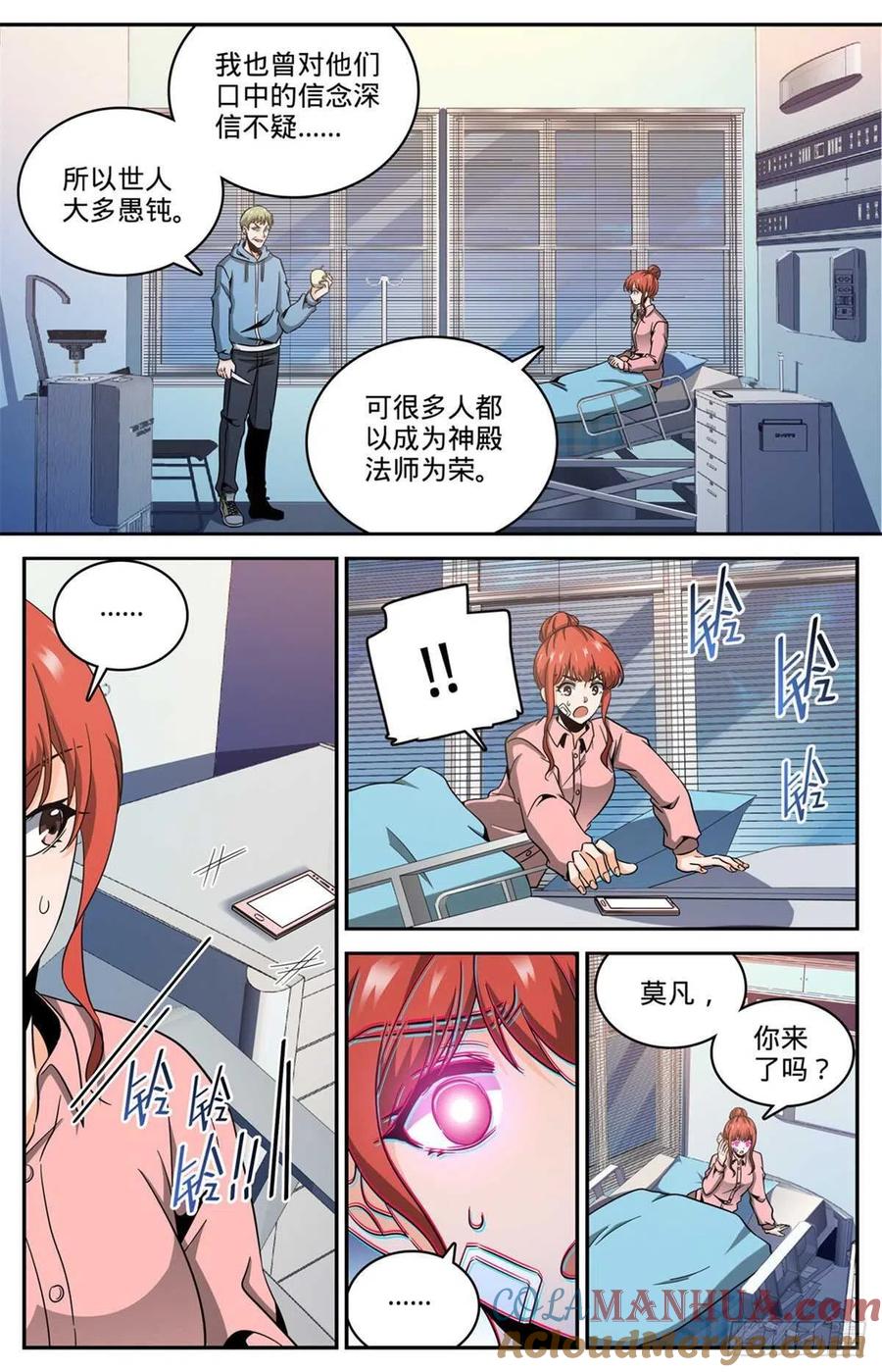 全职法师 第639话 摄魂陷阱！ 第11页