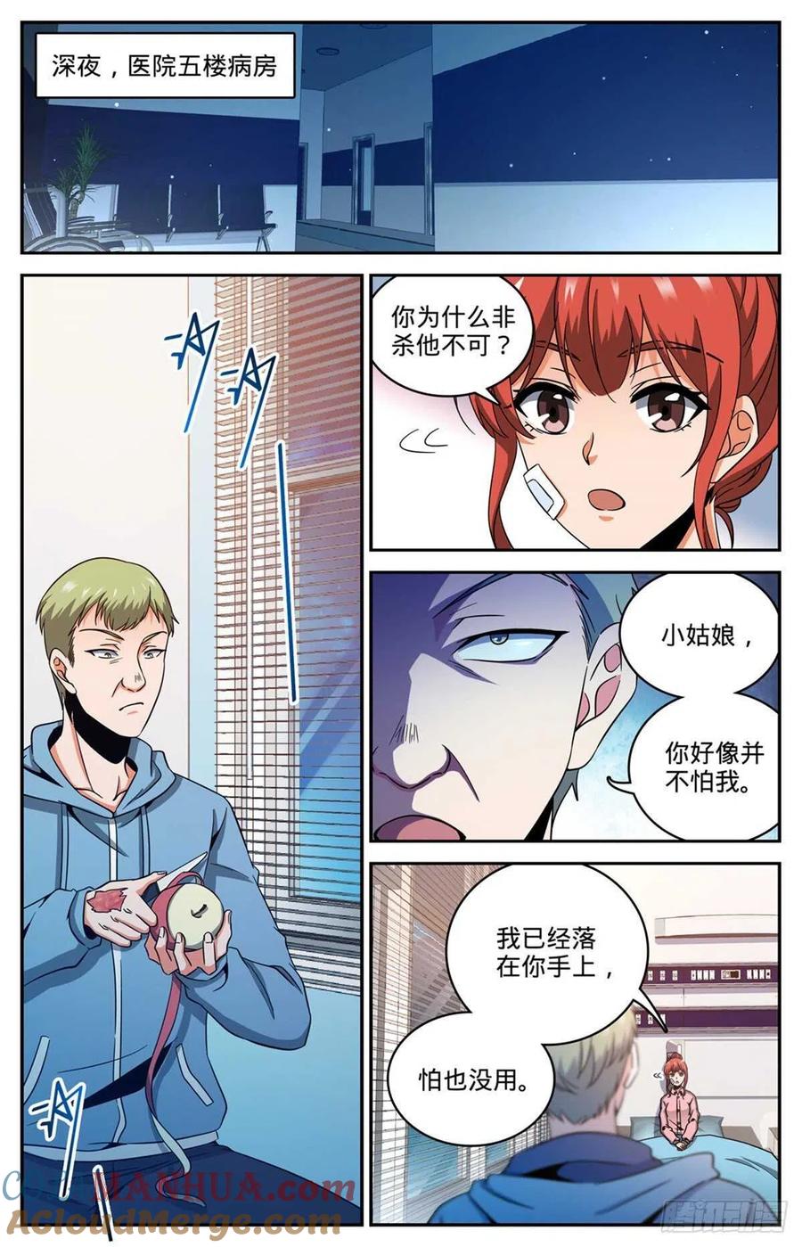全职法师 第639话 摄魂陷阱！ 第9页