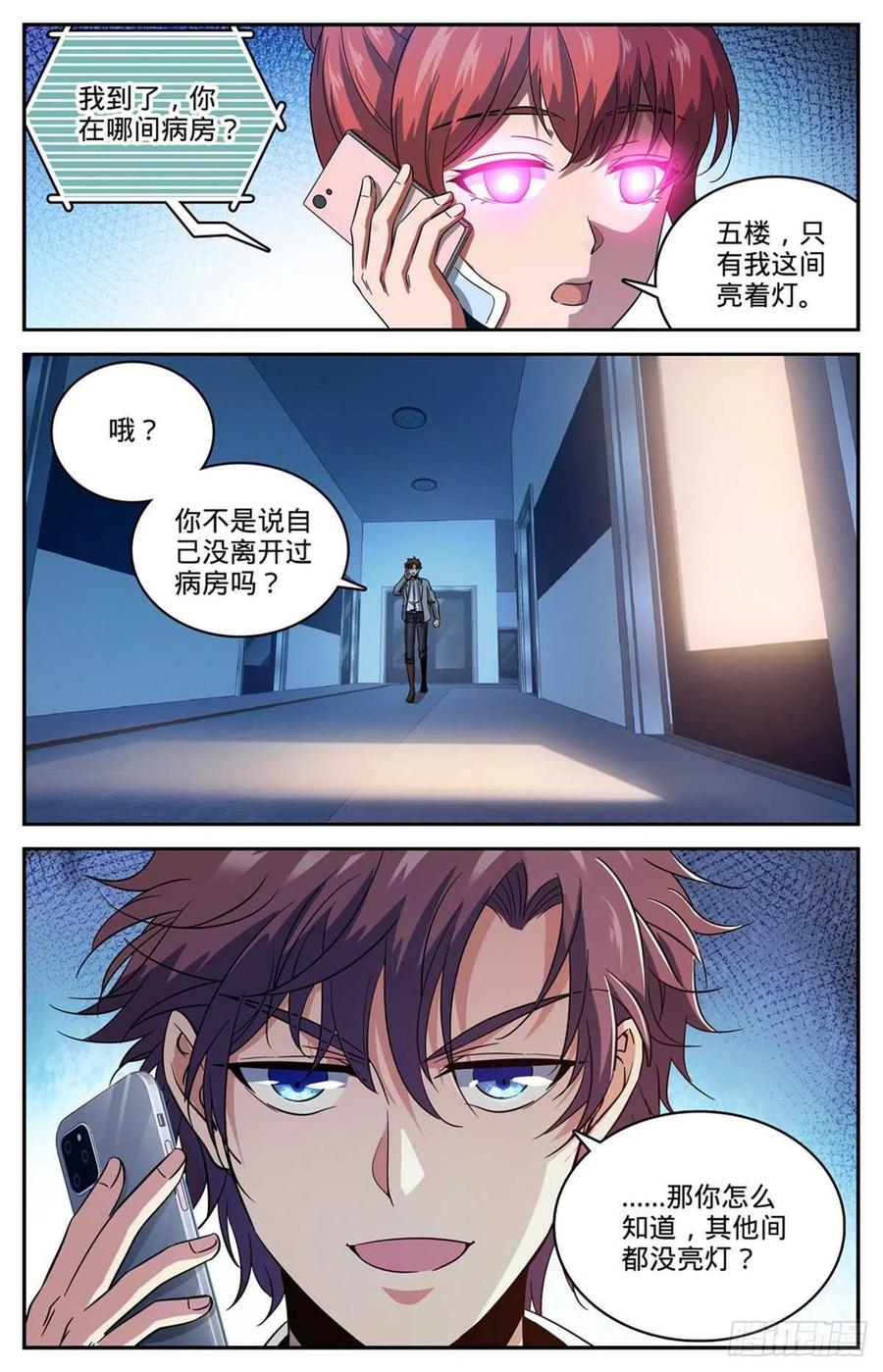 全职法师 第639话 摄魂陷阱！ 第12页