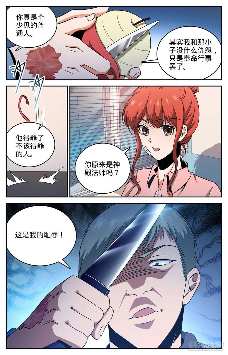 全职法师 第639话 摄魂陷阱！ 第10页