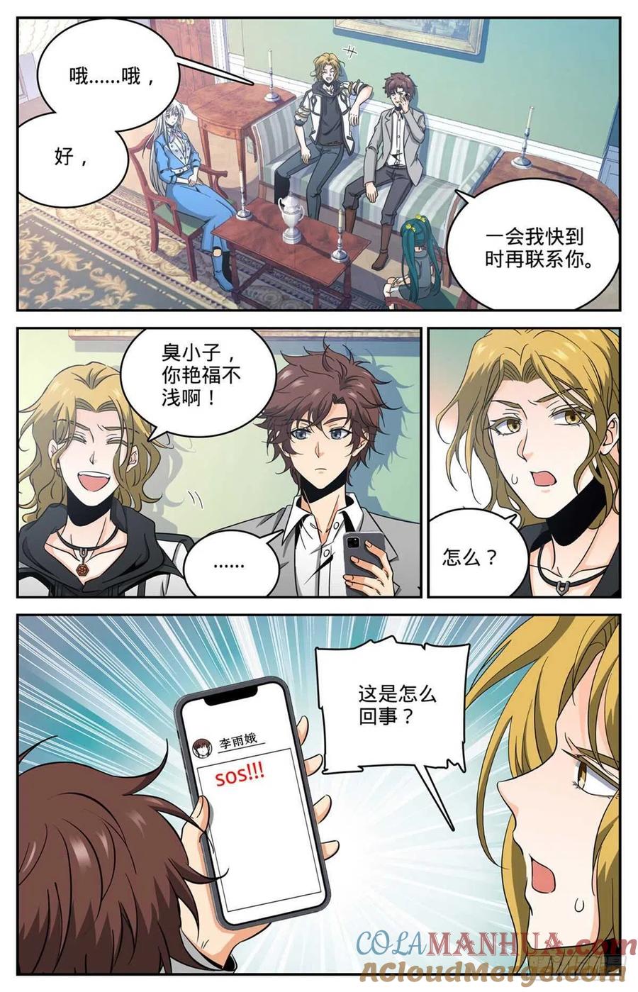 全职法师 第639话 摄魂陷阱！ 第7页