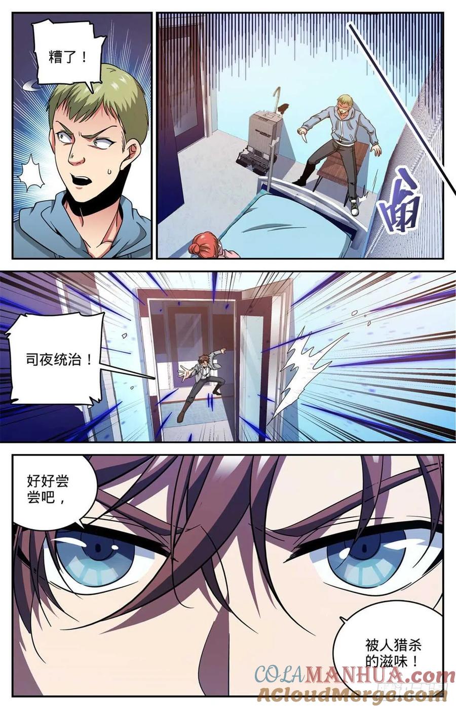 全职法师 第639话 摄魂陷阱！ 第13页