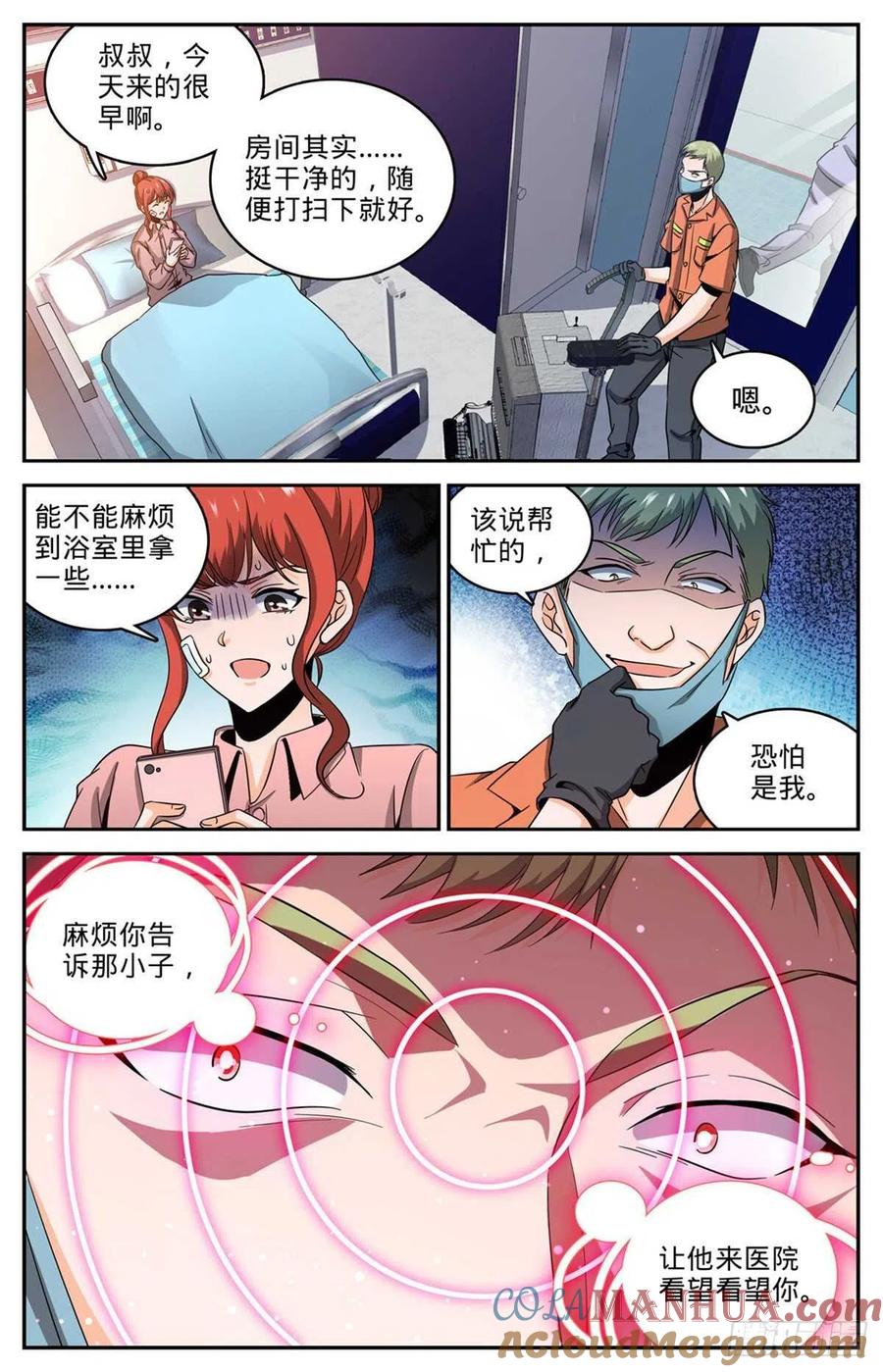 全职法师 第639话 摄魂陷阱！ 第5页