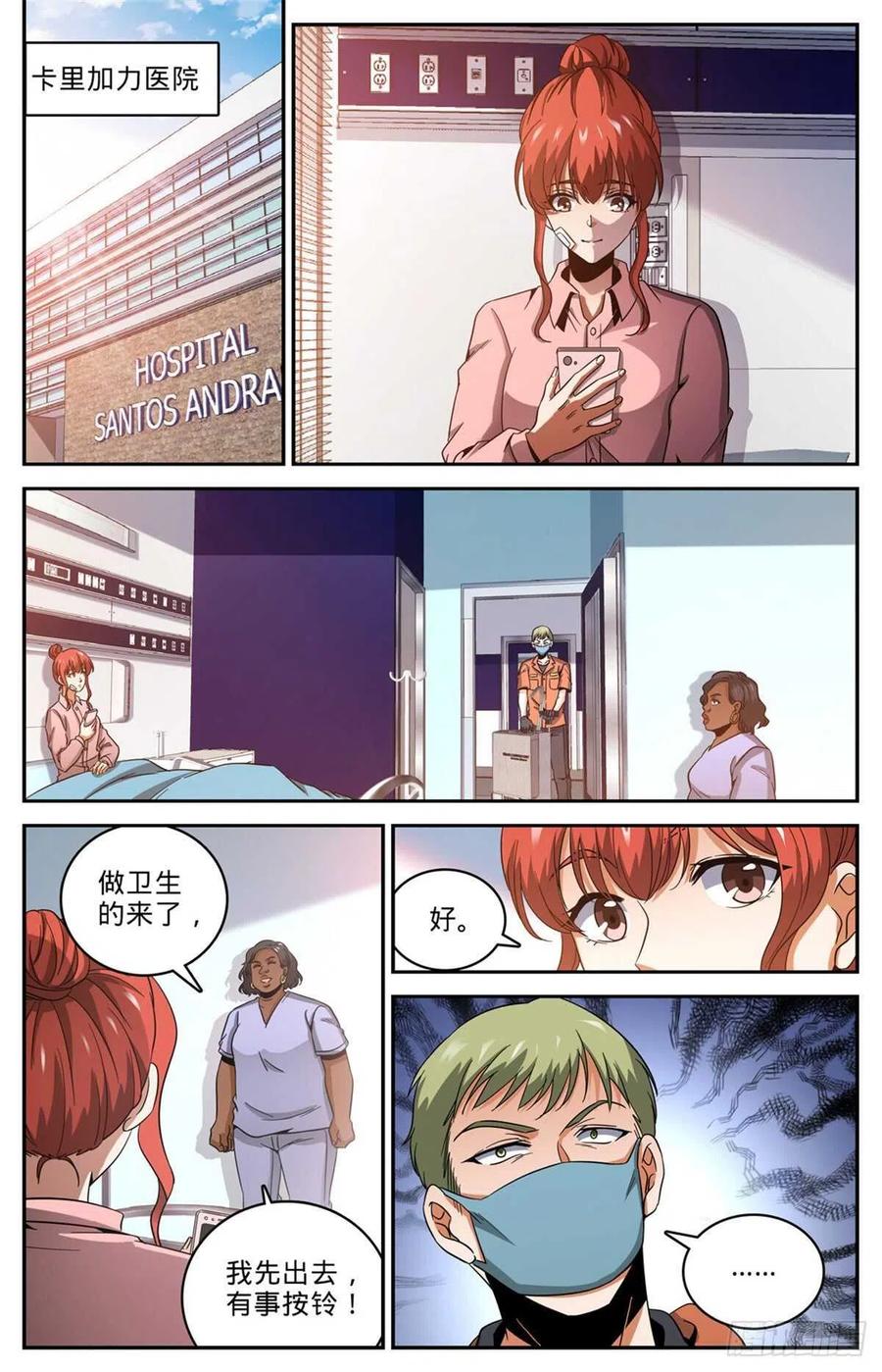全职法师 第639话 摄魂陷阱！ 第4页