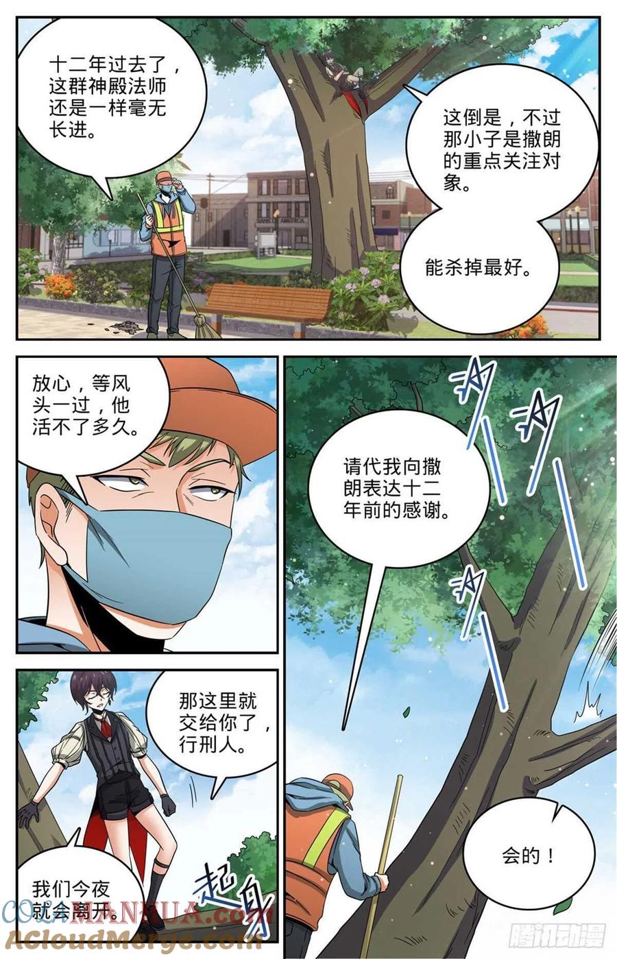 全职法师 第639话 摄魂陷阱！ 第3页