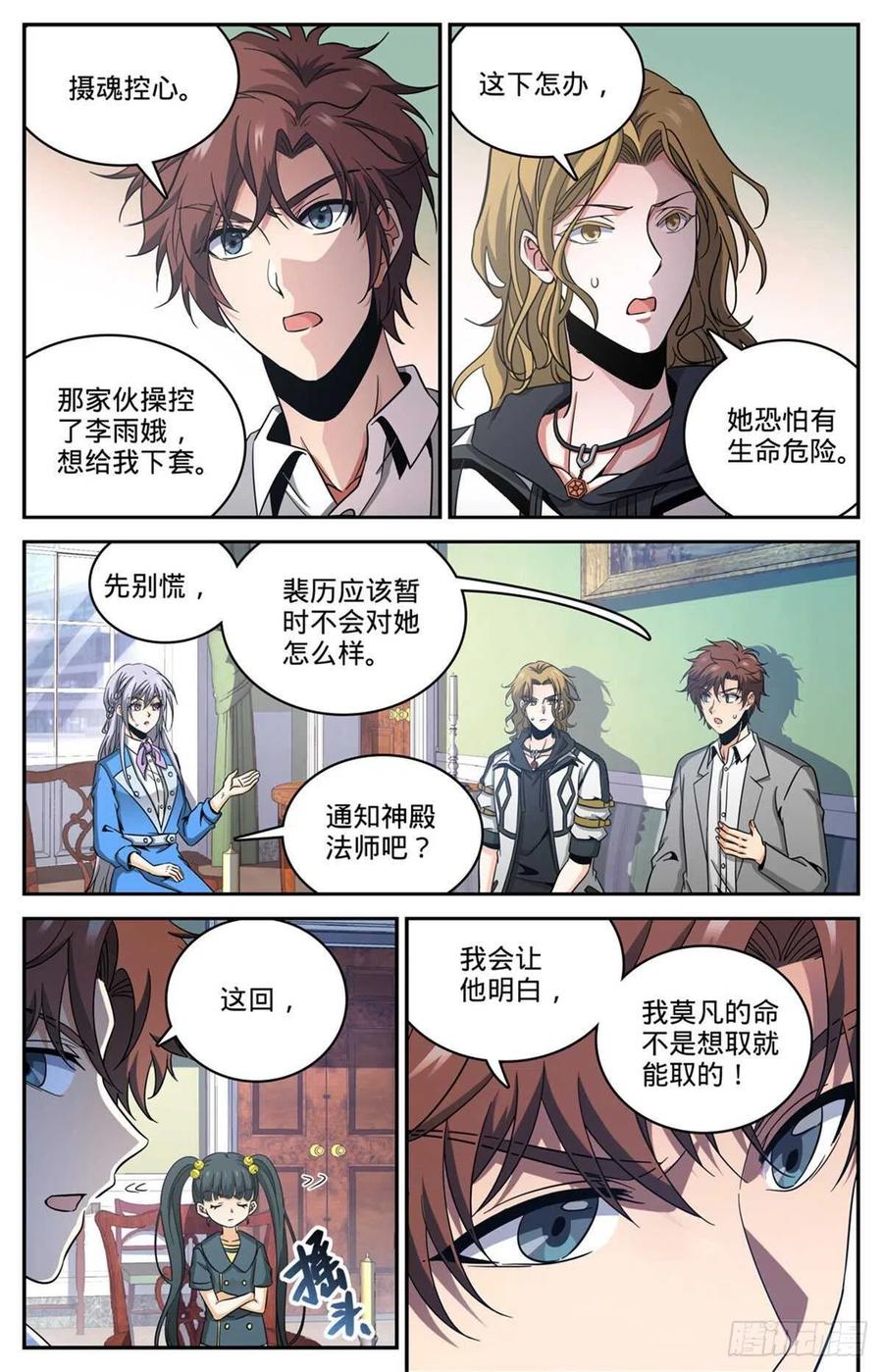 全职法师 第639话 摄魂陷阱！ 第8页