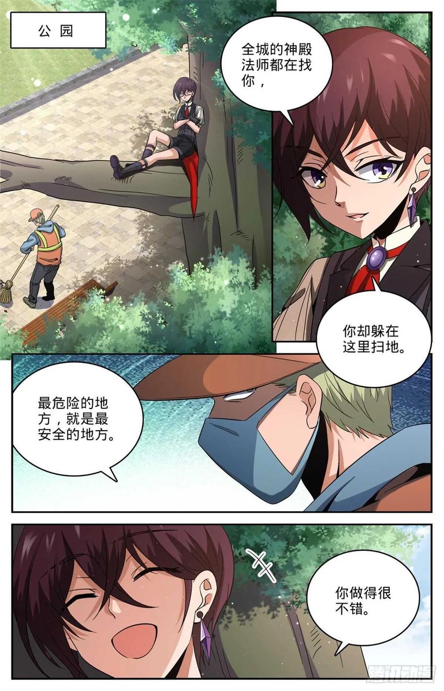 全职法师 第639话 摄魂陷阱！ 第2页