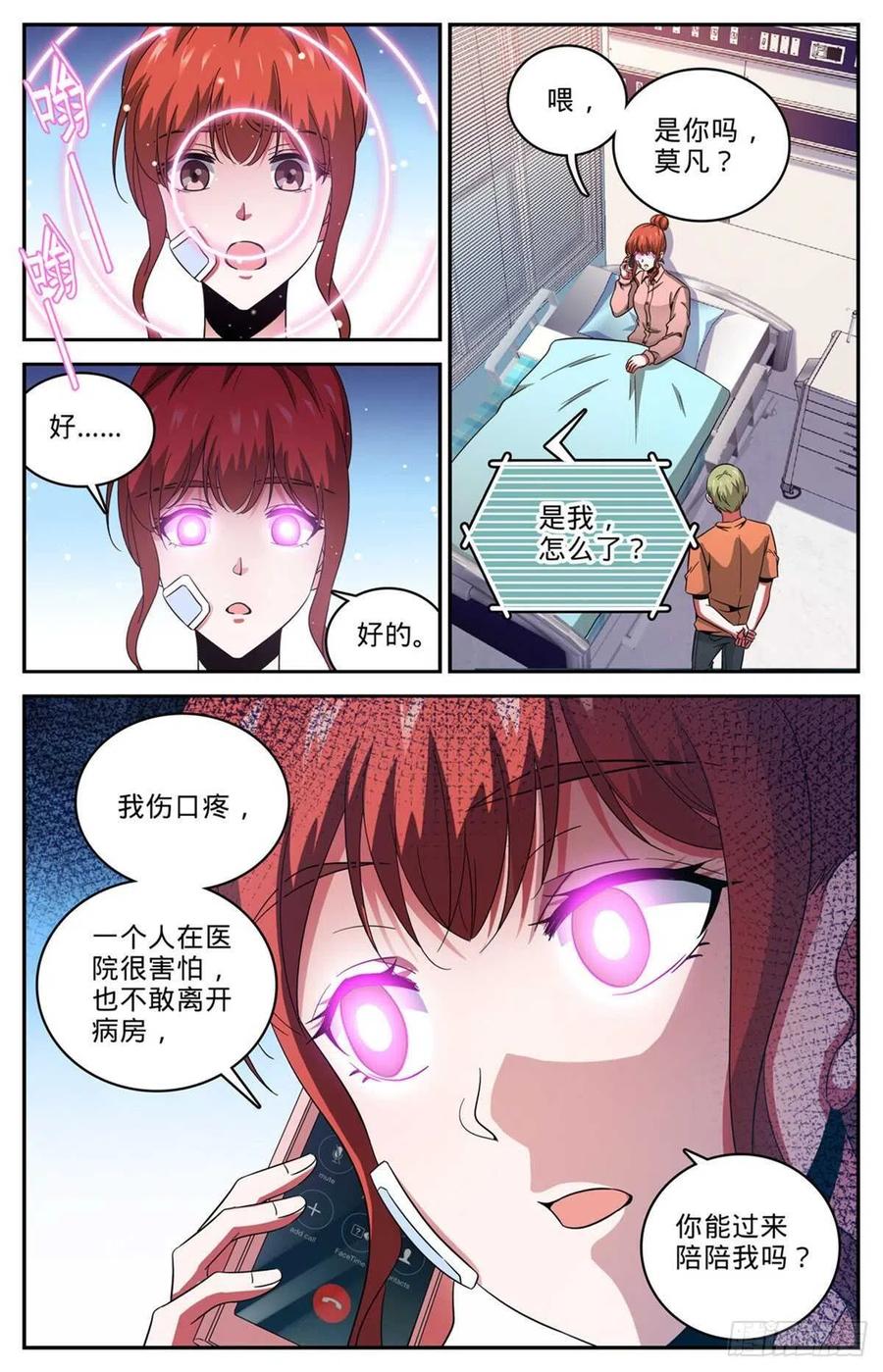 全职法师 第639话 摄魂陷阱！ 第6页