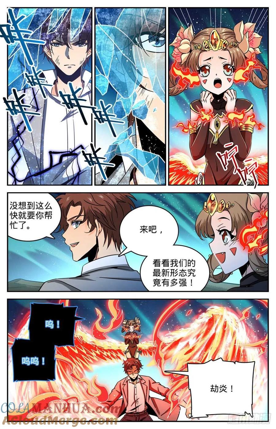 全职法师 第640话 新劫炎，附体！ 第7页