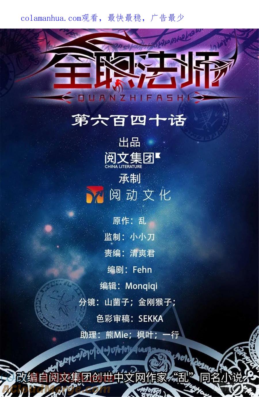 全职法师 第640话 新劫炎，附体！ 第1页