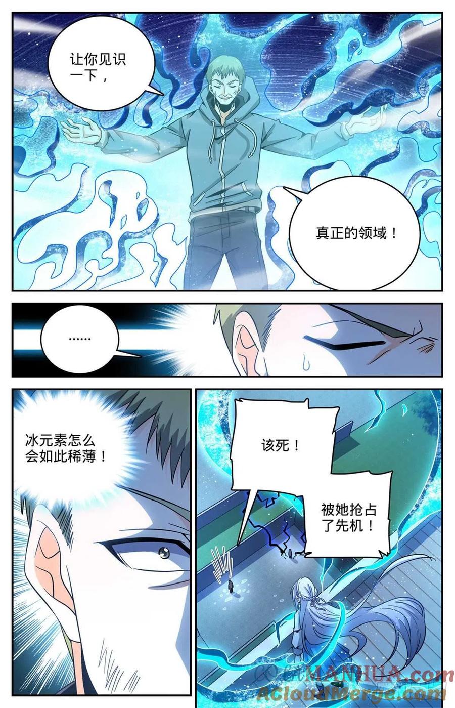 全职法师 第640话 新劫炎，附体！ 第5页