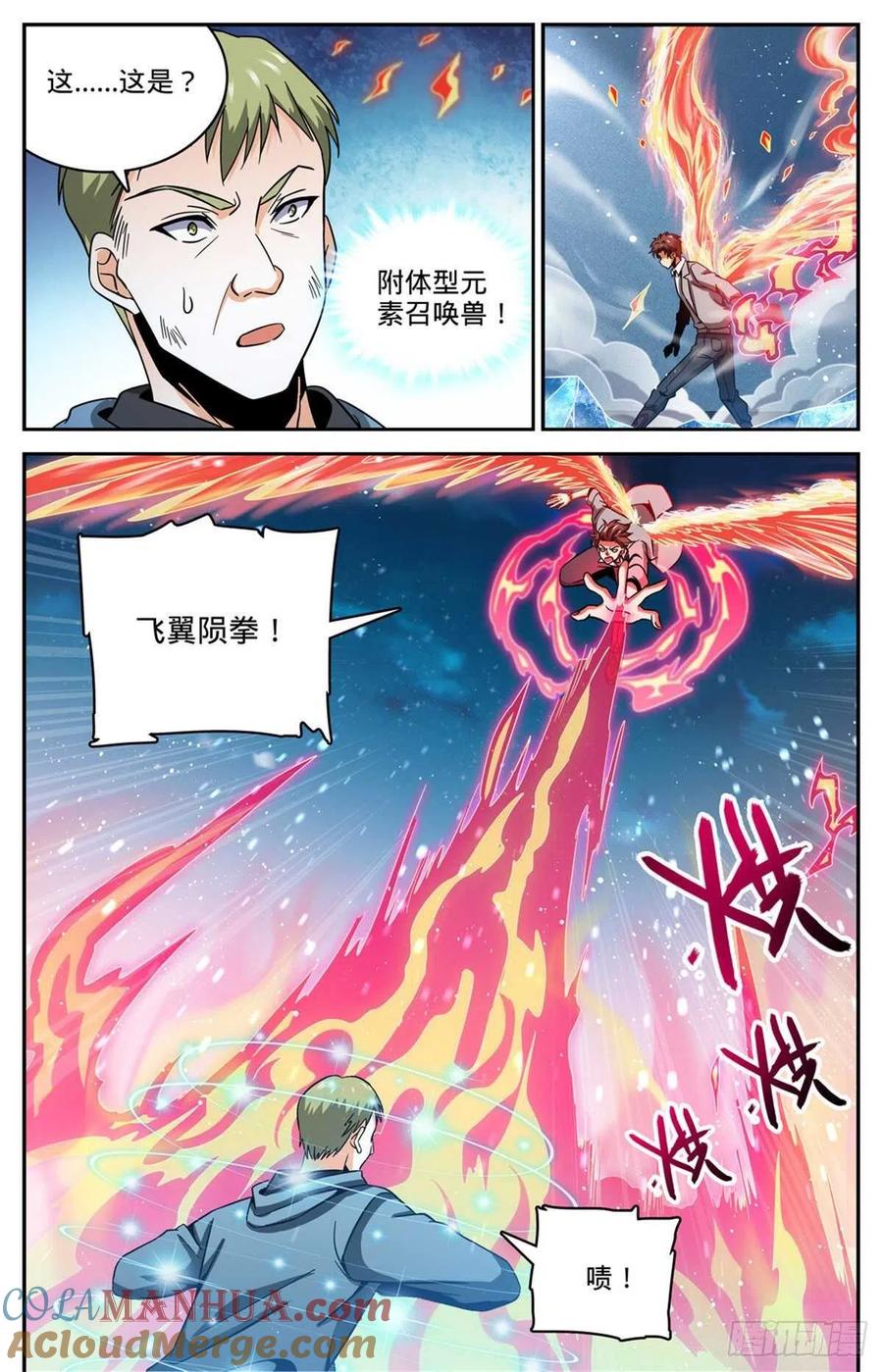 全职法师 第640话 新劫炎，附体！ 第9页