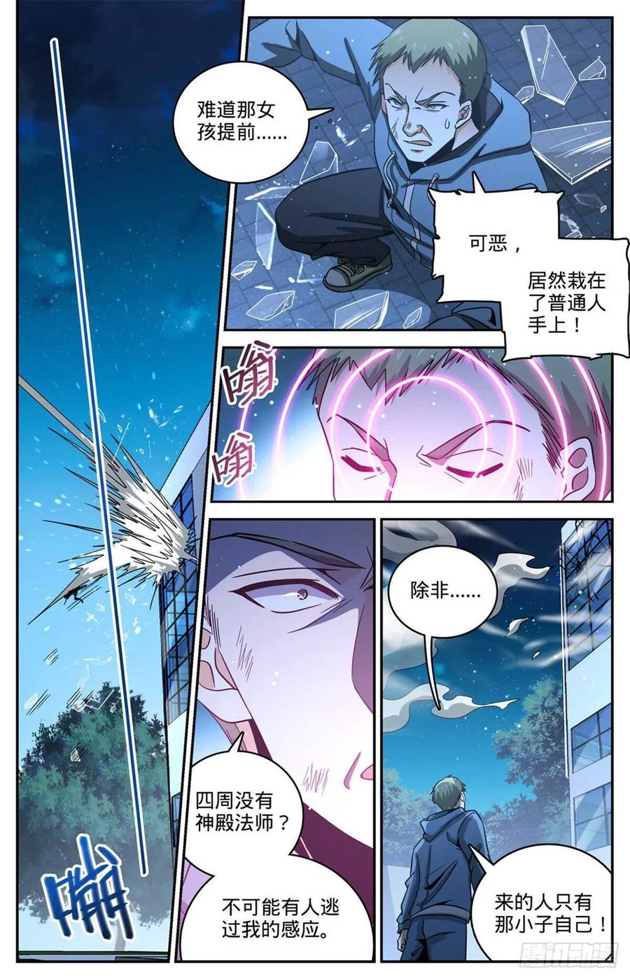 全职法师 第640话 新劫炎，附体！ 第2页