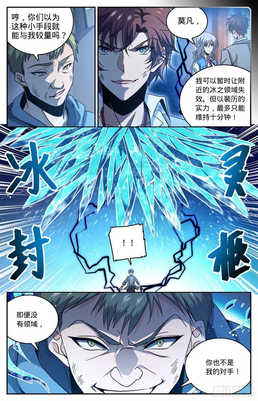 全职法师 第640话 新劫炎，附体！ 第6页